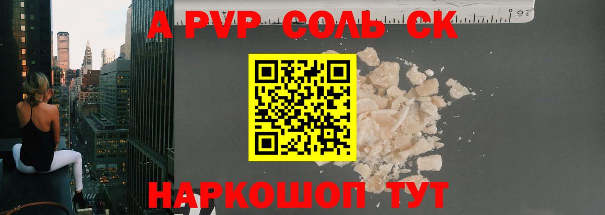 Сорочинск  Alfa_PVP крисы CK  Вход с VPN  Alpha-PVP крисы CK  Alfa_PVP кристаллы 