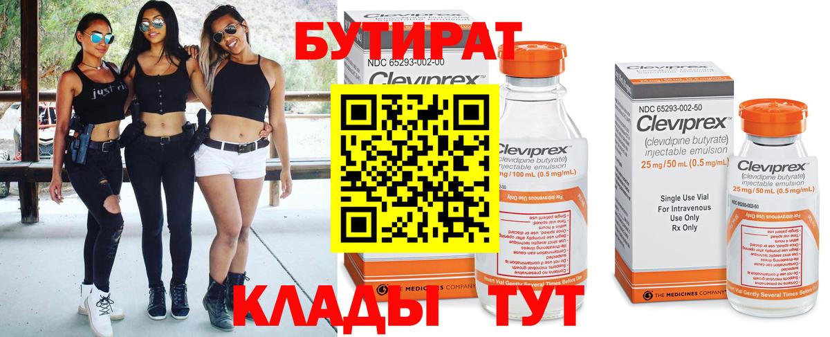 Сорочинск  БУТИРАТ 99%  Вход с VPN 