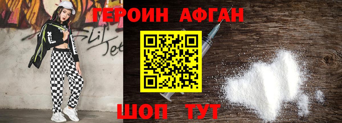 Сорочинск  ГЕРОИН  Вход с VPN  Героин афганец 