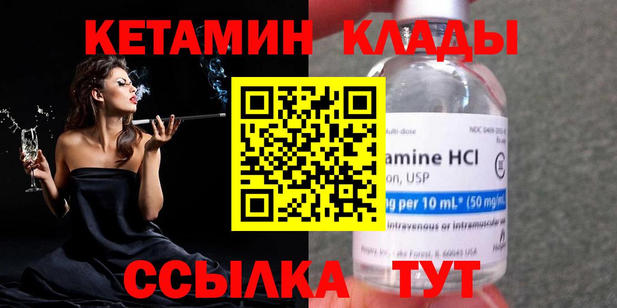 Сорочинск  КЕТАМИН ketamine  Вход с VPN 