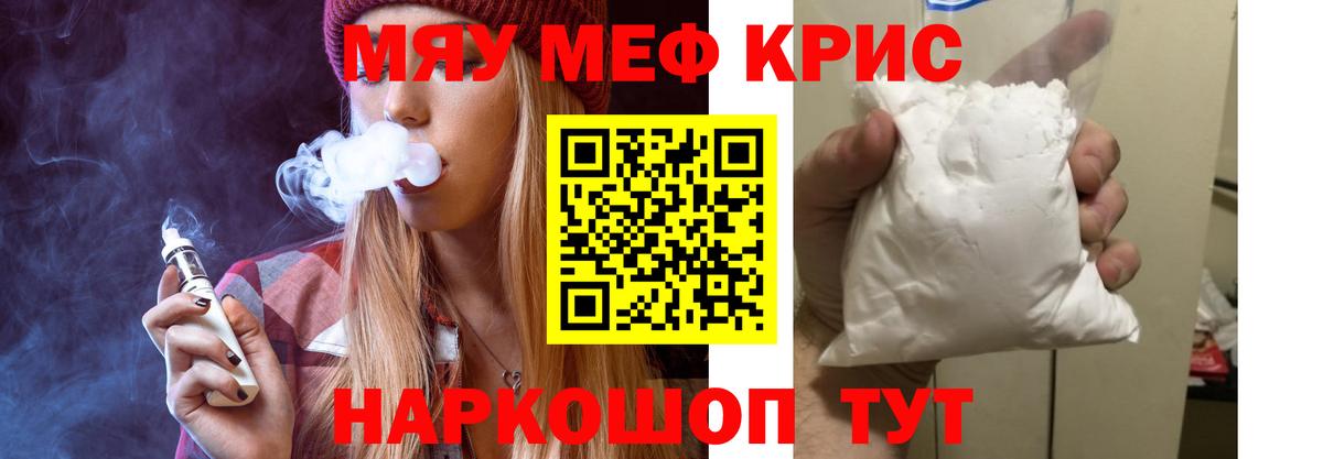 Мефедрон кристаллы Сорочинск