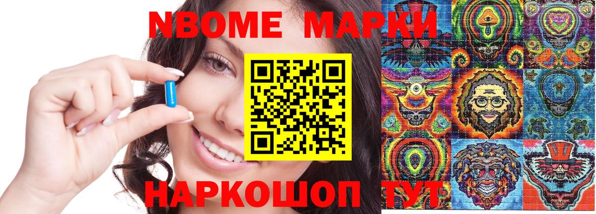 Марки N-bome 1,8мг Сорочинск